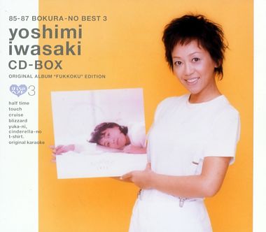 85-87 ぼくらのベスト3 岩崎良美 CD-BOX<オリジナルアルバム復刻6CD>【PCSC限定】