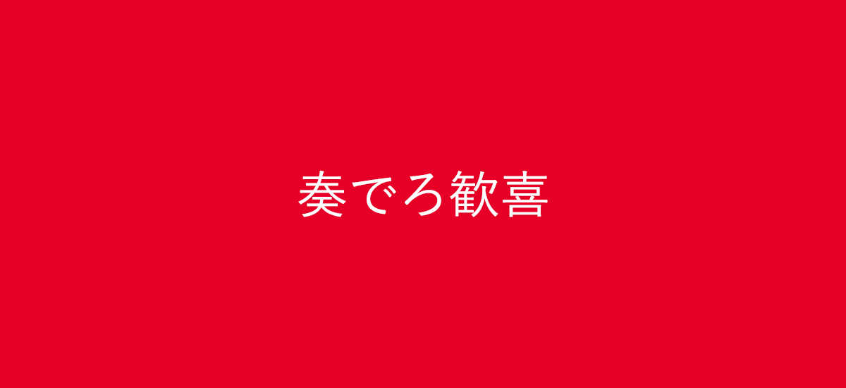 ポニーキャニオン年度新卒採用サイト