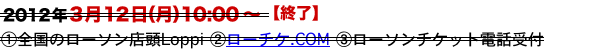 3月12日（月）10:00～