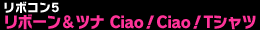 リボーン＆ツナ Ciao!Ciao! Tシャツ