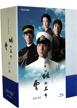 NHKスペシャルドラマ 坂の上の雲 第3部 DVD-BOX〈5枚組〉