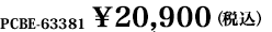 PCBE-63381 \20,900